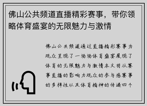 佛山公共频道直播精彩赛事，带你领略体育盛宴的无限魅力与激情