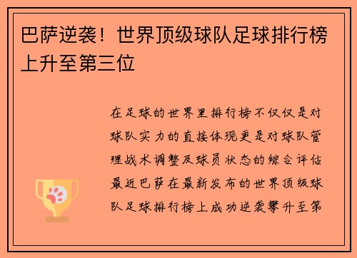 巴萨逆袭！世界顶级球队足球排行榜上升至第三位