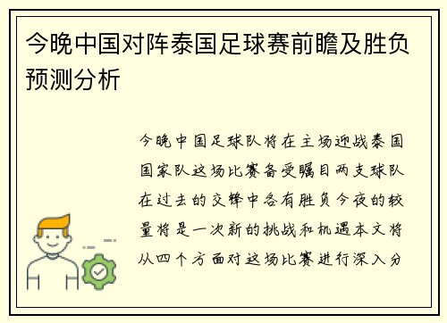 今晚中国对阵泰国足球赛前瞻及胜负预测分析